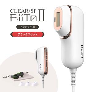 光総合美容器 CLEAR/SP BiiTo2 デラックスセット（脱毛機/美容器）フラッシュ脱毛・光脱毛｜正規品｜送料無料｜honpo3boshi