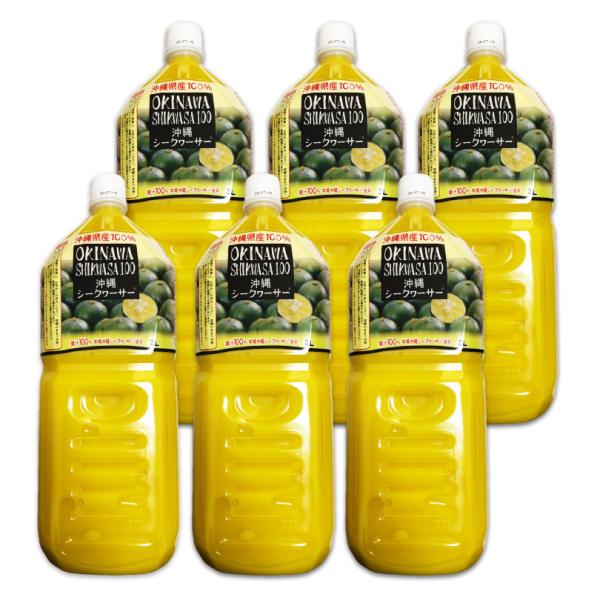 シークヮーサー100％果汁 沖縄県産 2L×6本（ケース販売）原液 業務用サイズ ノビレチン シーク...