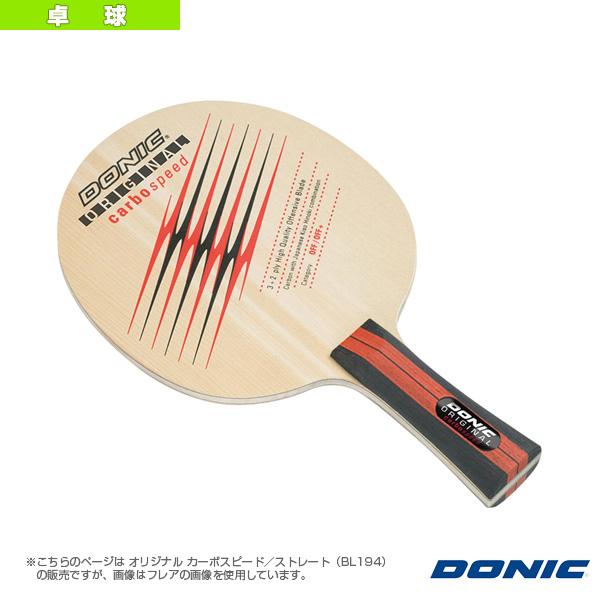 DONIC 卓球ラケット  オリジナル カーボスピード ストレート BL194