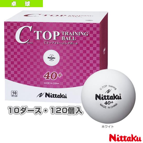 ニッタク 卓球ボール  Cトップ トレ球／10ダース・120個入（NB-1466）