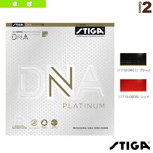 スティガ 卓球ラバー  DNA PLATINUM H／DNA プラチナ H（1712-0601／1712-0605）｜honpo