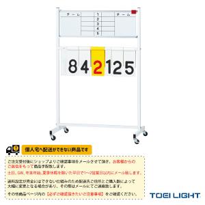 TOEI(トーエイ) オールスポーツ設備・備品  [送料別途]得点板OS3（B-2780）｜honpo