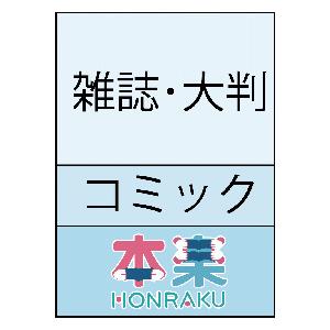 少年ビッグ・コミック 86年 8/22号 巻頭カラー・古祭