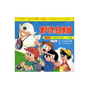 エ*オ様 昭和レトロ★朝日ソノラマ ソノシートまとめ トッポジージョ おばけのQ エ*オ様 昭和レトロ☆朝日ソノラマ ソノシートまとめ トッポ