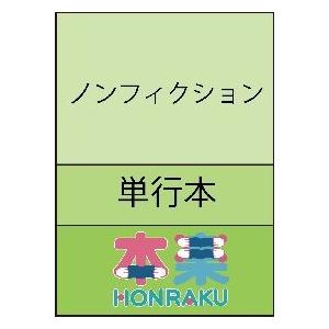 週末は森に棲んで（単行本）