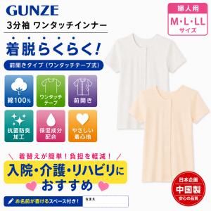 グンゼ 3分袖 ワンタッチシャツ 前開き マジッ...の商品画像