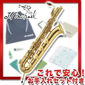 J.Michael BAR-2500 (バリトンサックス)(これで安心!お手入れセット付)(送料無料)(譜面台プレゼント)(マンスリープレゼント)(ご予約受付中)｜honten