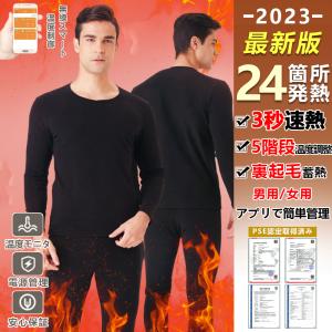 電熱インナーウェア 上下セット 22/24箇所発熱 電熱ウェア