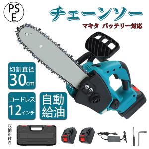 充電式チェーンソー 電動チェンソー コードレス