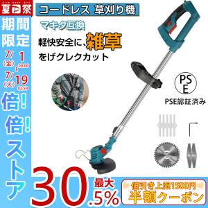 草刈機 充電式 コードレス 電動 草刈り機 芝刈機