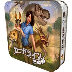 カードライン：恐竜編 アナログゲーム　ボードゲーム (S:0040)｜honyaclub