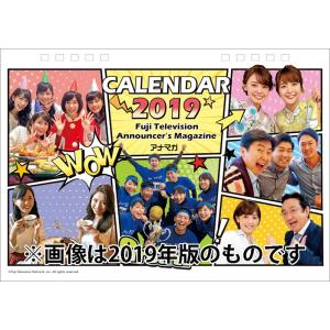 卓上 フジテレビアナウンサーマガジン　2020年カレンダー　(S:0050)｜honyaclub