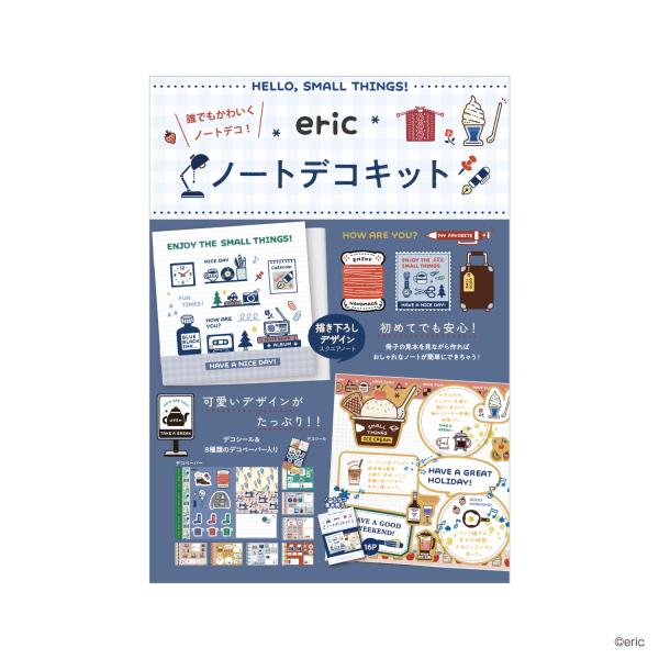 eric　ノートデコキット　 (S:0040)