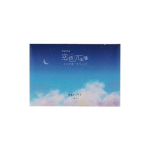 Fonte空色万年筆 インク空色(S:0040)