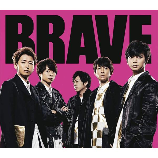 ＢＲＡＶＥ 通常版 / 嵐 (S:0540)