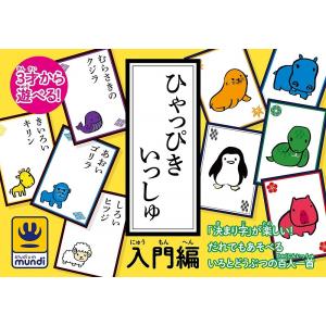 ひゃっぴきいっしゅ アナログゲーム　ボードゲーム　 (S:0040)｜honyaclub