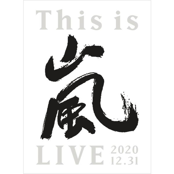 Ｔｈｉｓ　ｉｓ　嵐　ＬＩＶＥ　２０２０．１２．３１(初回限定盤DVD)