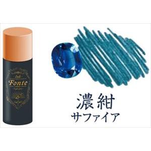 Fonte　ボトルインク　02　まっすぐつよく(濃紺) (S:0040)