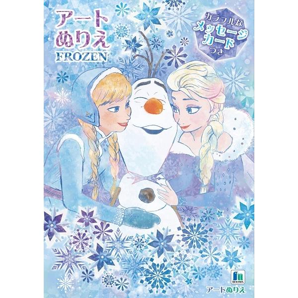 アートぬりえ　アナと雪の女王　Ｂ５ ぬりえ   (S:0040)