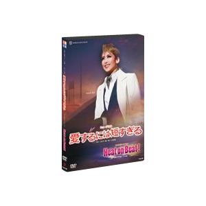 DVD　愛するには短すぎる／Ｈｅａｔ　ｏｎ　Ｂｅａｔ！／月組　全国ツアー公演／龍真咲 (S：0270)