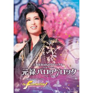 DVD　花組 柚香光 『元禄バロックロック』『The Fascination（ザ ファシネイション）!』　-花組誕生100周年 そして未来へ- 宝塚歌劇団 (S：0270)