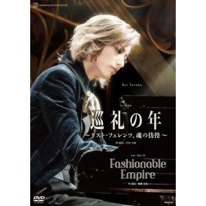 DVD 花組 柚香光 『巡礼の年〜リスト・フェレ...の商品画像