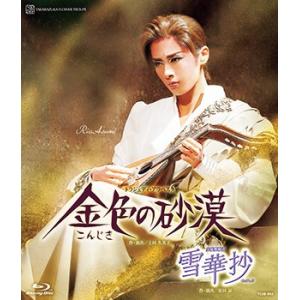 ブルーレイ 雪華抄/金色の砂漠/花組宝塚大劇場公...の商品画像