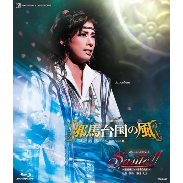 ブルーレイ　邪馬台国の風／Ｓａｎｔｅ！！／花組宝塚大劇場公演／明日海りお (S：0270)