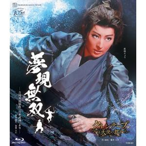 ブルーレイ 月組『夢現無双―吉川英治原作「宮本武...の商品画像