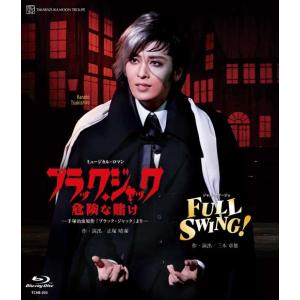 ブルーレイ 星組 月城かなと ミュージカル・ロマン『ブラック・ジャック 危険な賭け』ジャズ・オマージュ『FULL SWING!』 宝塚歌劇団 (S：0270)｜HonyaClub.com 雑貨館