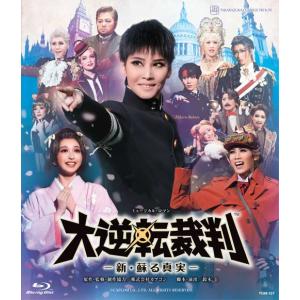 ブルーレイ 宙組 ミュージカル・ロマン『大逆転裁...の商品画像