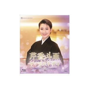 ブルーレイ 宙組 芹香斗亜 芹香斗亜「ザ・ラストデイ」 宝塚歌劇団 (S：0270)
