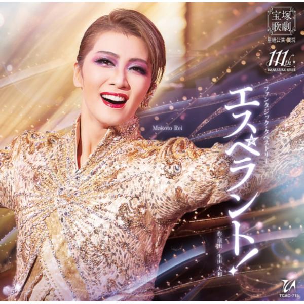 CD 星組 礼真琴 ファンタジック・タペストリー『エスペラント！』 宝塚歌劇団 (S：0270)