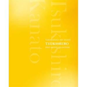 ブルーレイ 月組 月城かなと TAKARAZUKA SKY STAGE 「TSUKISHIRO」 BEST SCENE SELECTION 宝塚歌劇団 (S：0270)