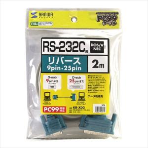 サンワサプライ RS-232Cケーブル(クロス...の詳細画像4