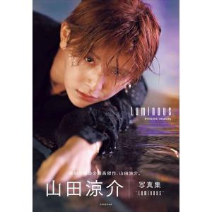 2024年1月30日発売 山田涼介 写真集 Lu...の商品画像