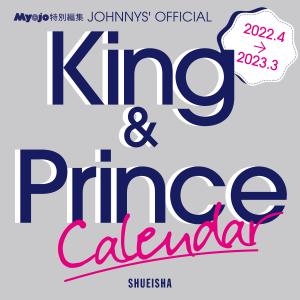 King ＆ Prince　2022.4-2023.3　オフィシャルカレンダー 集英社 (S:0320)｜honyaclub