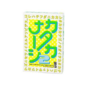 カタカナーシ2 アナログゲーム　ボードゲーム (S:0040)｜honyaclub