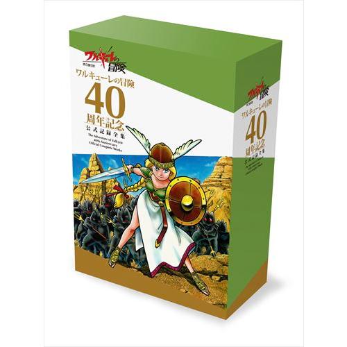 【2026/3/19発売】ワルキューレの冒険 40周年記念 公式記録全集