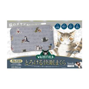 【新品・未使用】わちふぃーるど　ダヤン　まくらカバー＆掛け布団カバー ダヤン わちふぃーるど 掛け布団カバーシングルサイズと枕カバーの