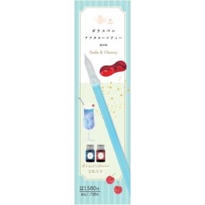ガラスペン アフタヌーンティー ソーダ＆チェリー (S:0040)の商品画像