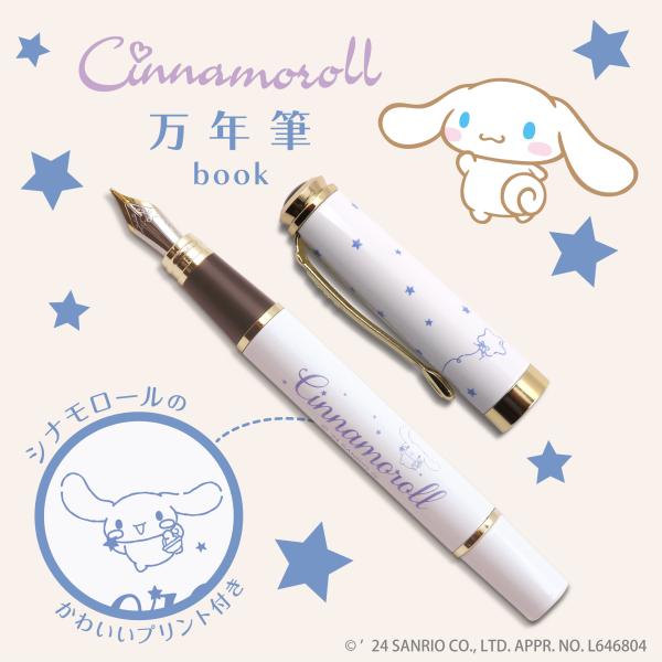 万年筆　シナモロール (S:0040)