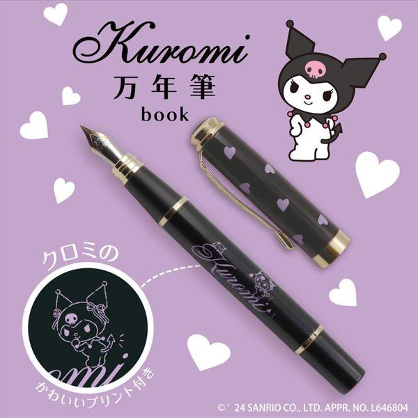 万年筆　クロミ (S:0040)