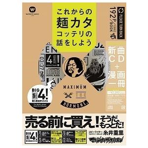 これからの麺カタコッテリの話をしよう  CD+コミック1冊   (S:0040)