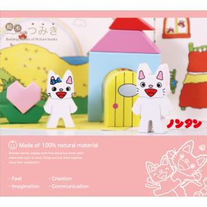 ノンタン 絵本のつみき シチュエーションセット 積木 (S:0040