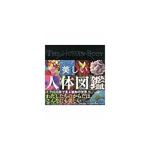 【BOOK】美しい人体図鑑 (S:0320)｜honyaclub