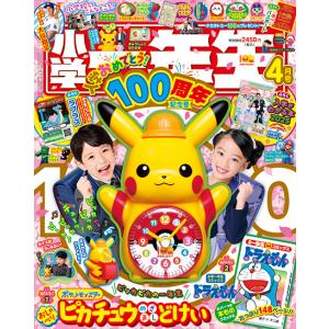 翌日発送・小学一年生　２０２５年　０４月号