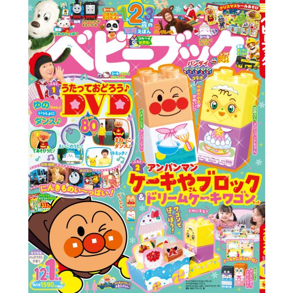 翌日発送・ベビーブック　２０２５年　１２月号