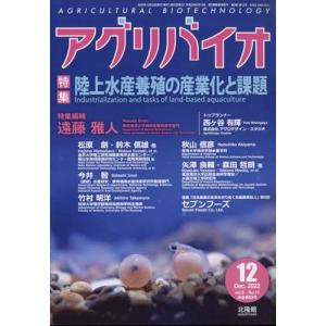 アグリバイオ 2022年 12月号