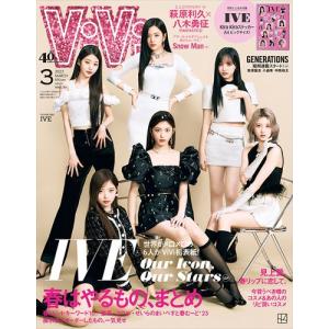 ＶｉＶｉ　（ヴィヴィ）　２０２３年　０３月号